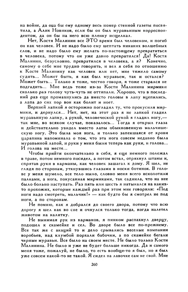 Виктор Драгунский - Библиотека мировой литературы для детей, т. 29, кн. 3 - Страница № 269