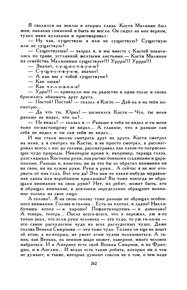 Виктор Драгунский - Библиотека мировой литературы для детей, т. 29, кн. 3 - Страница № 271