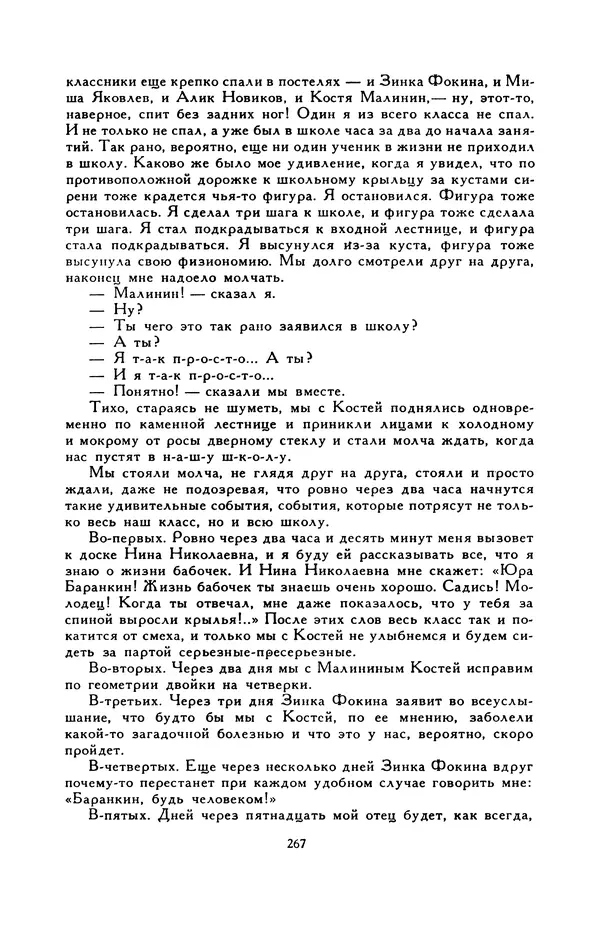 Виктор Драгунский - Библиотека мировой литературы для детей, т. 29, кн. 3 - Страница № 276