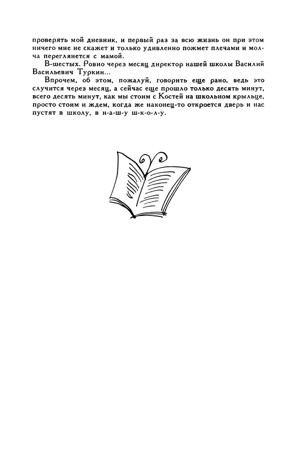 Виктор Драгунский - Библиотека мировой литературы для детей, т. 29, кн. 3 - Страница № 277