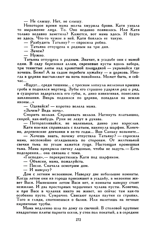 Виктор Драгунский - Библиотека мировой литературы для детей, т. 29, кн. 3 - Страница № 280