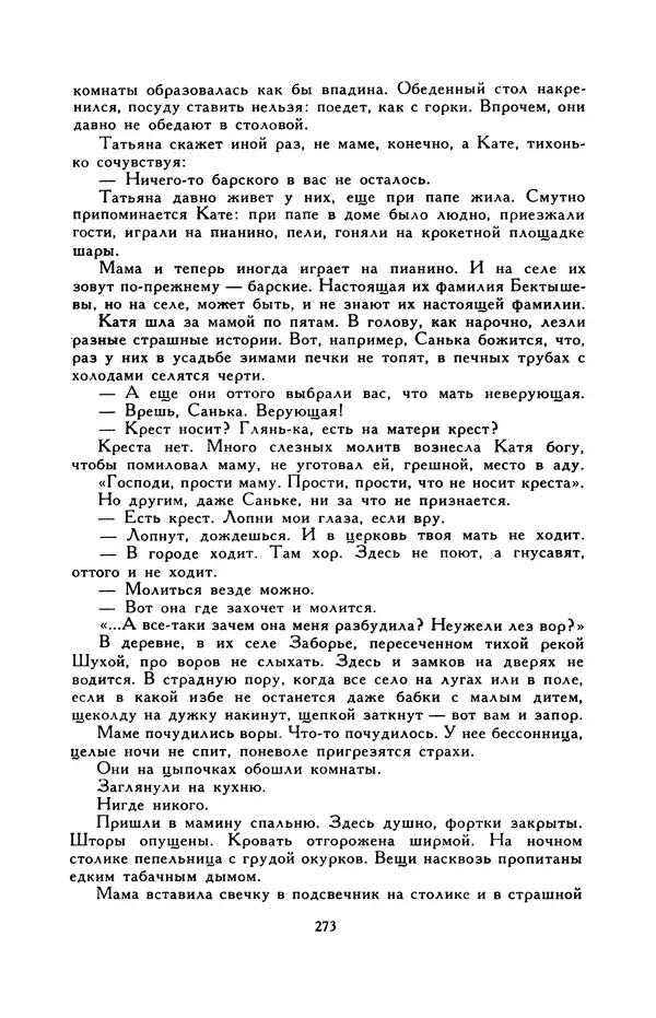 Виктор Драгунский - Библиотека мировой литературы для детей, т. 29, кн. 3 - Страница № 281