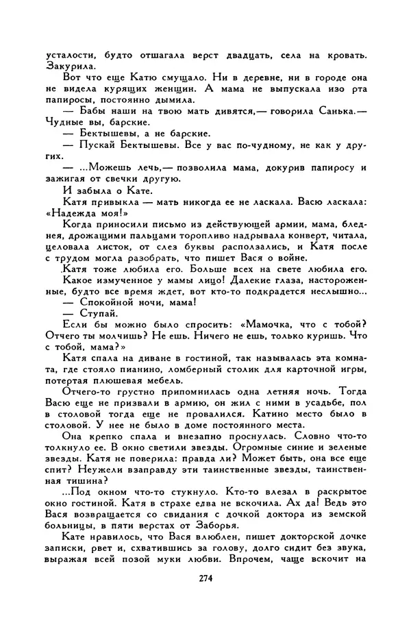 Виктор Драгунский - Библиотека мировой литературы для детей, т. 29, кн. 3 - Страница № 282