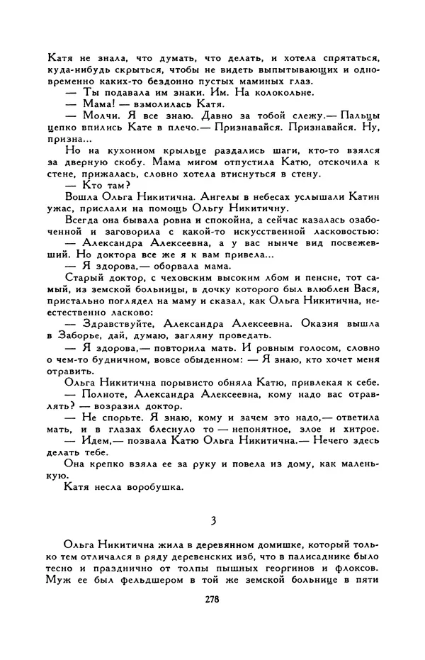 Виктор Драгунский - Библиотека мировой литературы для детей, т. 29, кн. 3 - Страница № 286