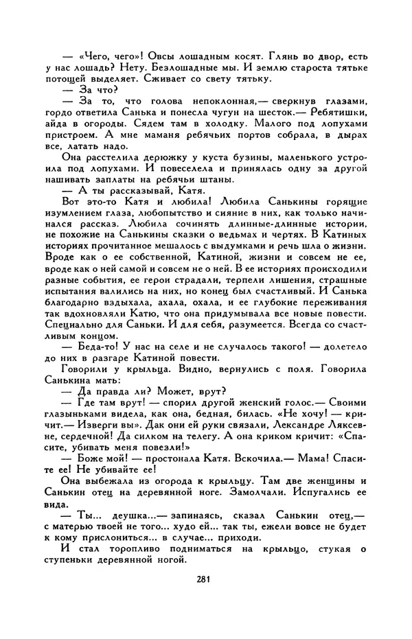 Виктор Драгунский - Библиотека мировой литературы для детей, т. 29, кн. 3 - Страница № 289