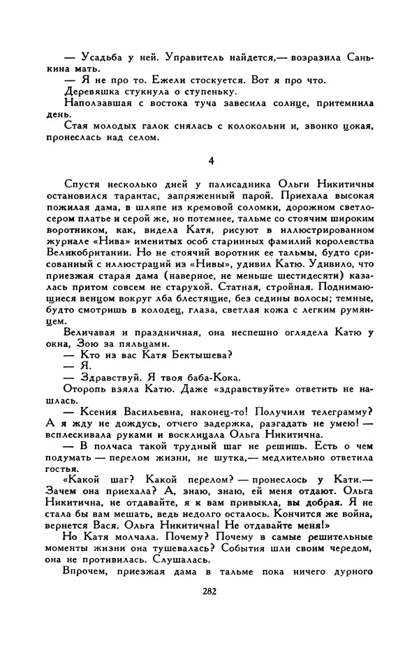 Виктор Драгунский - Библиотека мировой литературы для детей, т. 29, кн. 3 - Страница № 290