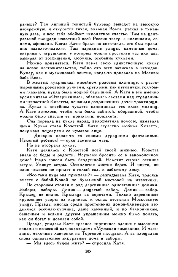 Виктор Драгунский - Библиотека мировой литературы для детей, т. 29, кн. 3 - Страница № 293