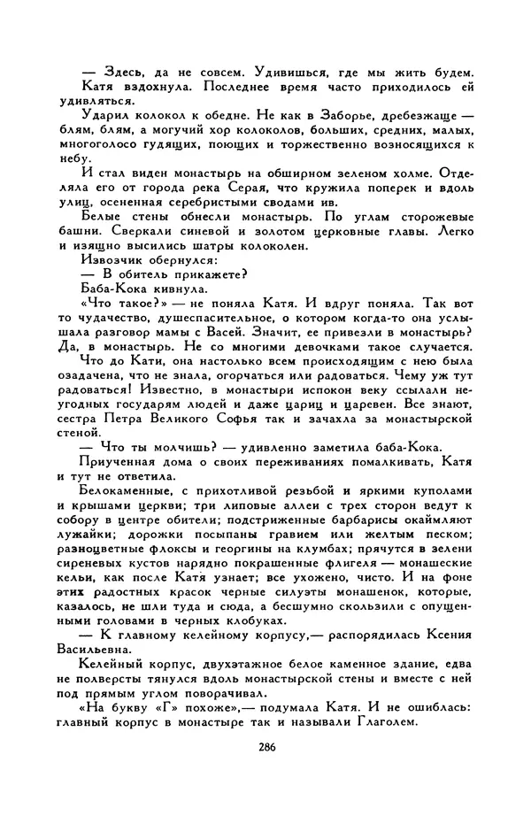 Виктор Драгунский - Библиотека мировой литературы для детей, т. 29, кн. 3 - Страница № 294