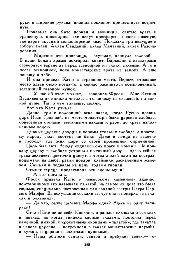 Виктор Драгунский - Библиотека мировой литературы для детей, т. 29, кн. 3 - Страница № 296