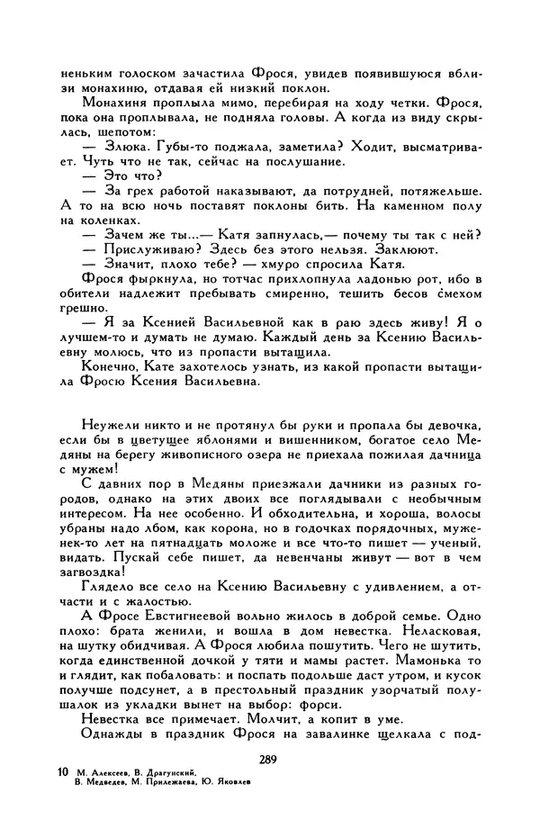 Виктор Драгунский - Библиотека мировой литературы для детей, т. 29, кн. 3 - Страница № 297