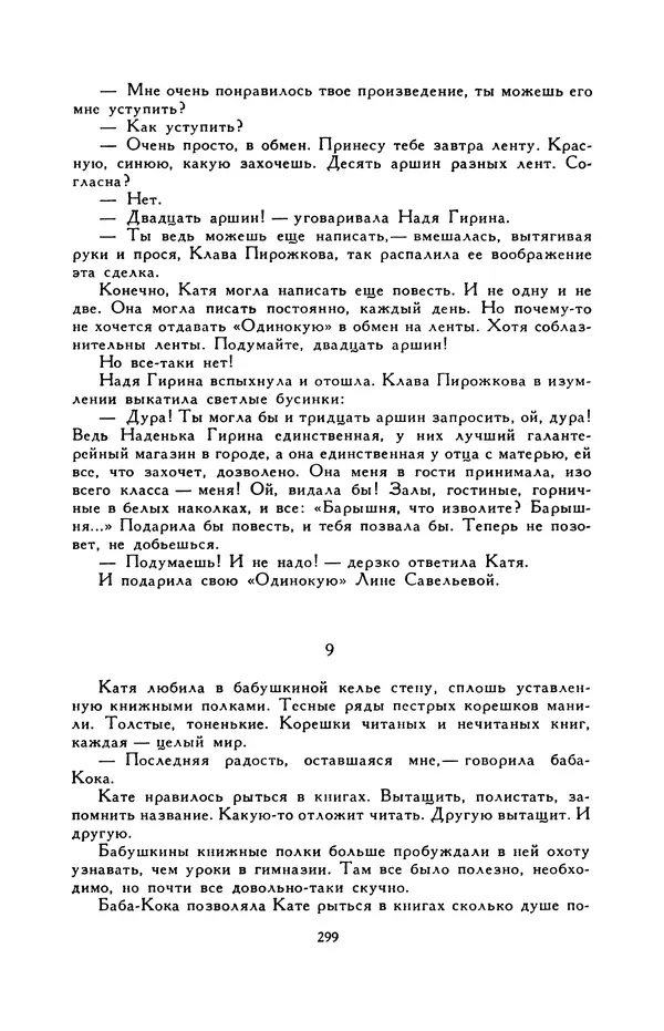Виктор Драгунский - Библиотека мировой литературы для детей, т. 29, кн. 3 - Страница № 307