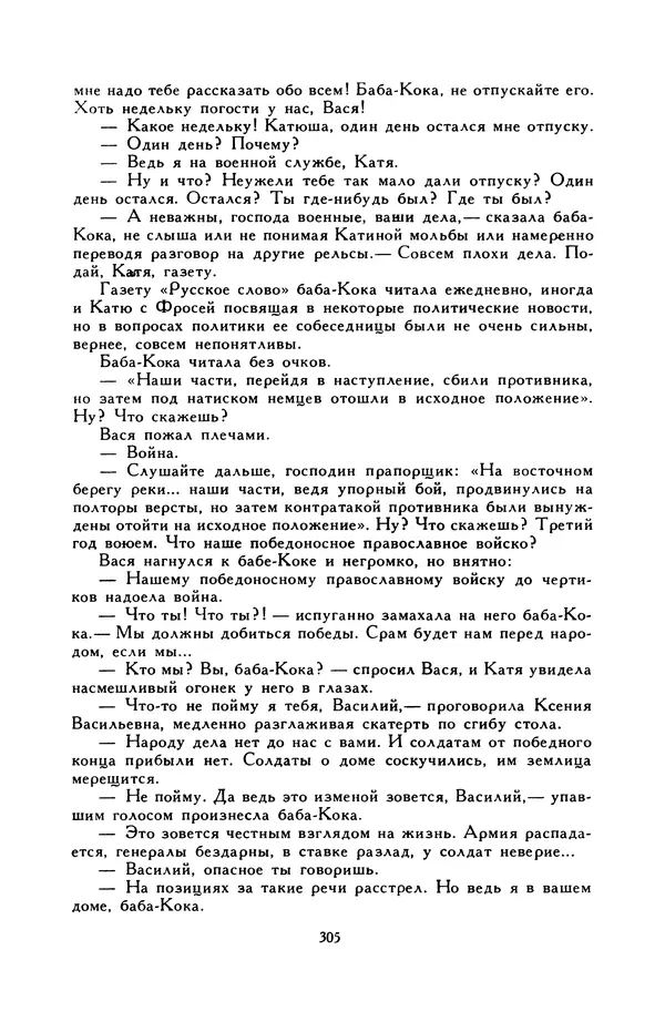 Виктор Драгунский - Библиотека мировой литературы для детей, т. 29, кн. 3 - Страница № 313
