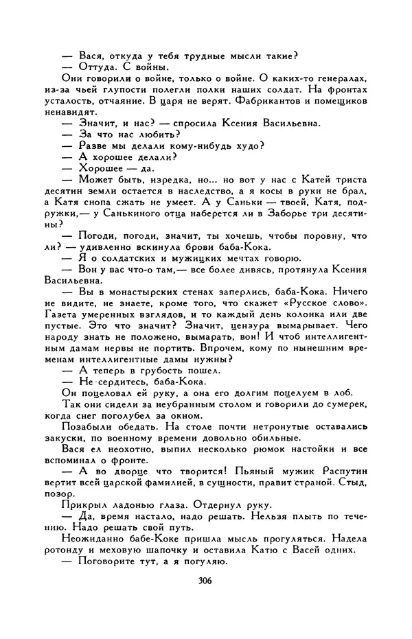 Виктор Драгунский - Библиотека мировой литературы для детей, т. 29, кн. 3 - Страница № 314