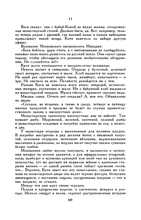 Виктор Драгунский - Библиотека мировой литературы для детей, т. 29, кн. 3 - Страница № 317