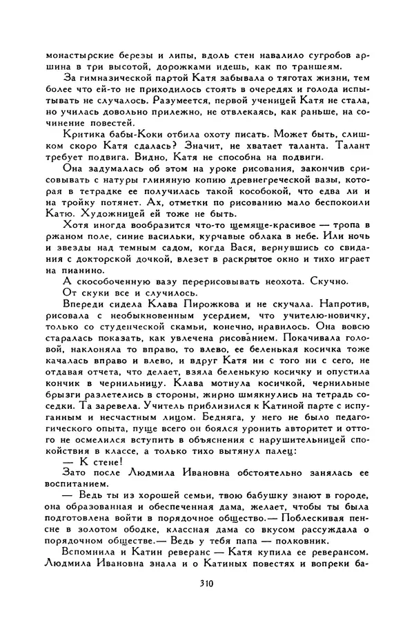 Виктор Драгунский - Библиотека мировой литературы для детей, т. 29, кн. 3 - Страница № 318