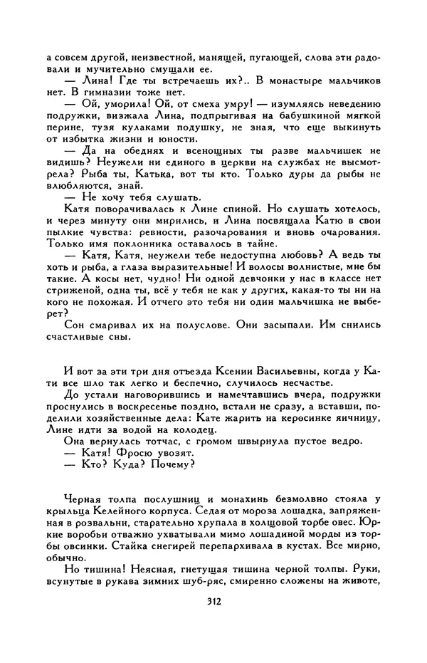 Виктор Драгунский - Библиотека мировой литературы для детей, т. 29, кн. 3 - Страница № 320