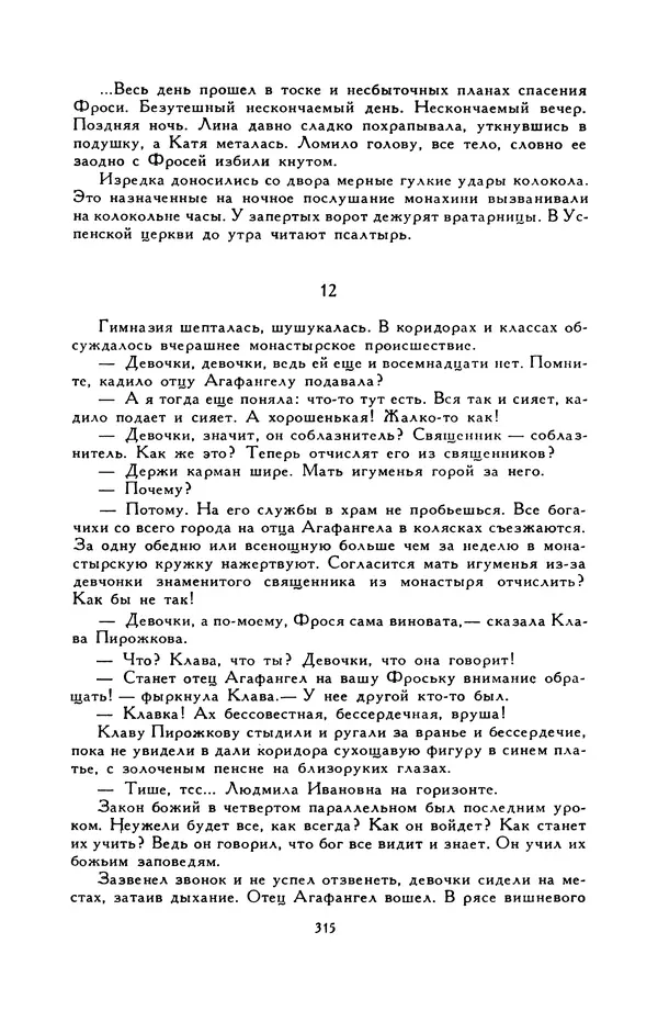 Виктор Драгунский - Библиотека мировой литературы для детей, т. 29, кн. 3 - Страница № 323