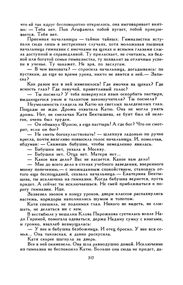 Виктор Драгунский - Библиотека мировой литературы для детей, т. 29, кн. 3 - Страница № 325