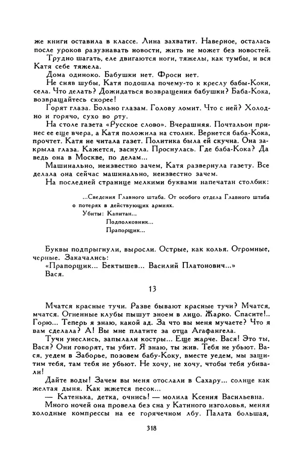 Виктор Драгунский - Библиотека мировой литературы для детей, т. 29, кн. 3 - Страница № 326