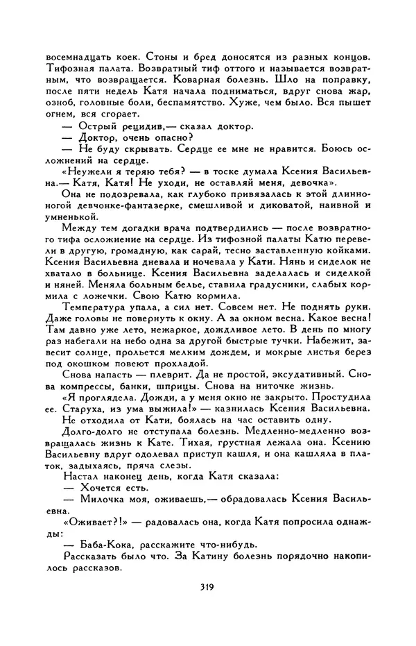 Виктор Драгунский - Библиотека мировой литературы для детей, т. 29, кн. 3 - Страница № 327