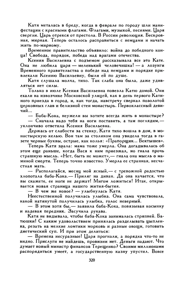 Виктор Драгунский - Библиотека мировой литературы для детей, т. 29, кн. 3 - Страница № 328