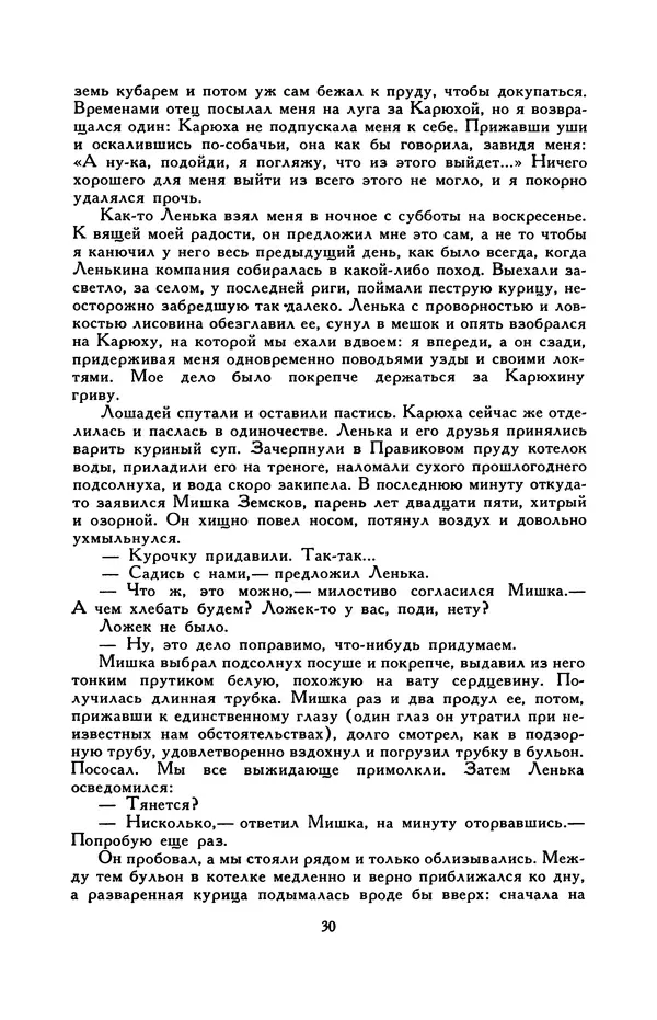 Виктор Драгунский - Библиотека мировой литературы для детей, т. 29, кн. 3 - Страница № 33