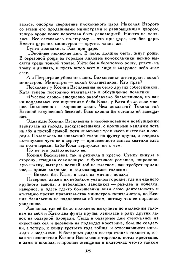 Виктор Драгунский - Библиотека мировой литературы для детей, т. 29, кн. 3 - Страница № 333