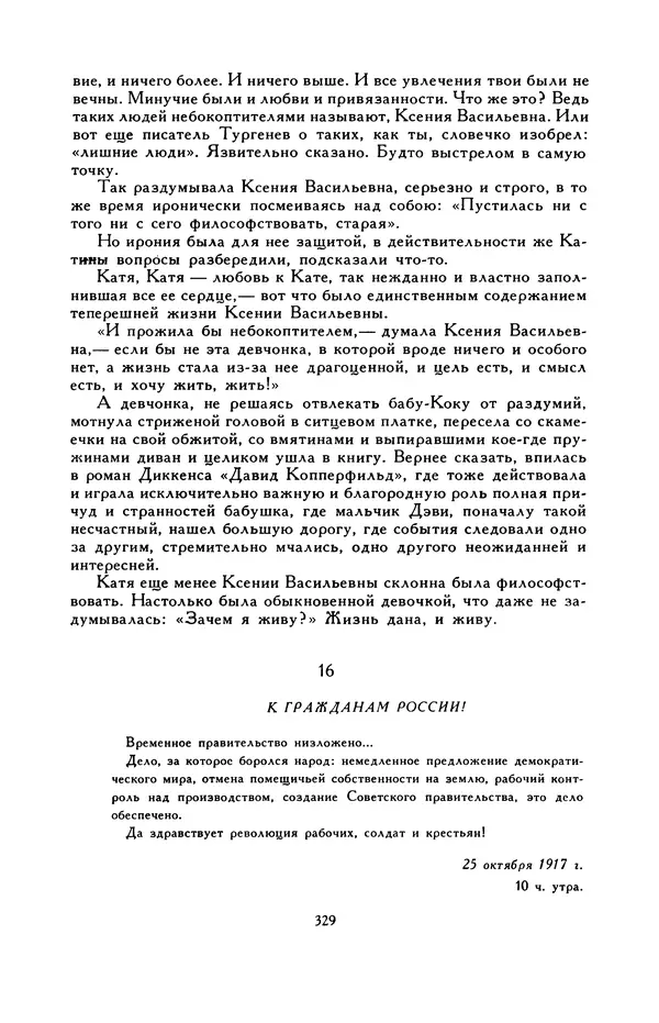 Виктор Драгунский - Библиотека мировой литературы для детей, т. 29, кн. 3 - Страница № 337