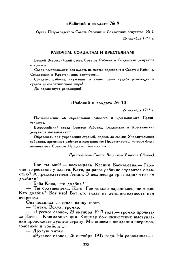 Виктор Драгунский - Библиотека мировой литературы для детей, т. 29, кн. 3 - Страница № 338