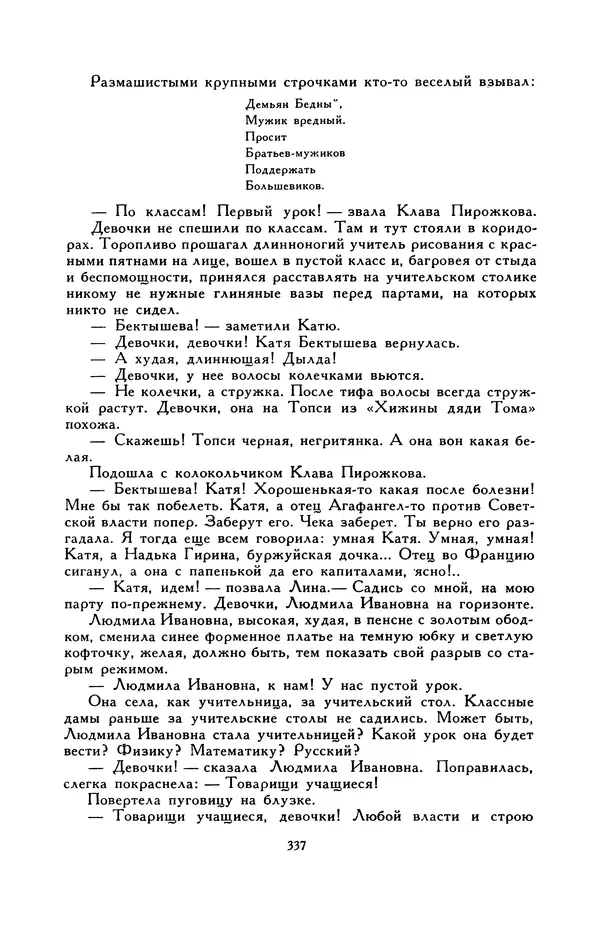 Виктор Драгунский - Библиотека мировой литературы для детей, т. 29, кн. 3 - Страница № 345