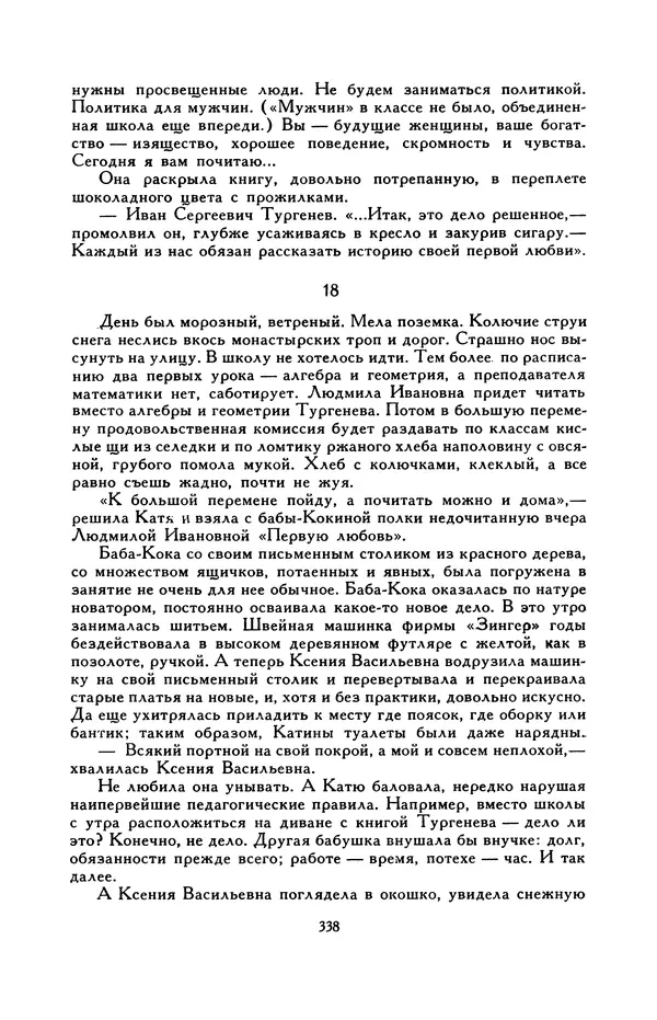 Виктор Драгунский - Библиотека мировой литературы для детей, т. 29, кн. 3 - Страница № 346