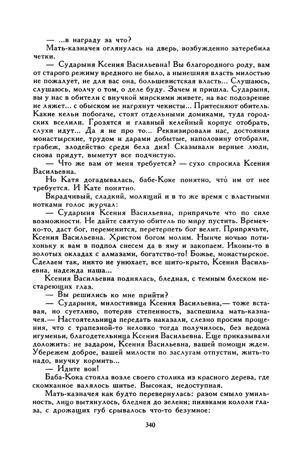 Виктор Драгунский - Библиотека мировой литературы для детей, т. 29, кн. 3 - Страница № 348