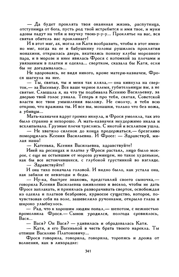 Виктор Драгунский - Библиотека мировой литературы для детей, т. 29, кн. 3 - Страница № 349