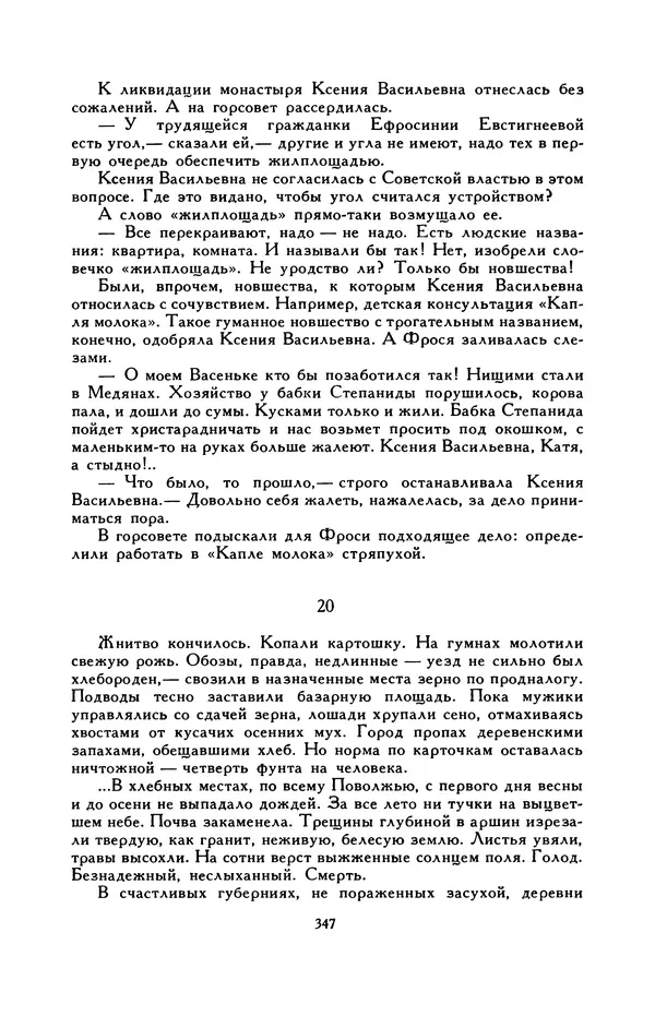 Виктор Драгунский - Библиотека мировой литературы для детей, т. 29, кн. 3 - Страница № 355