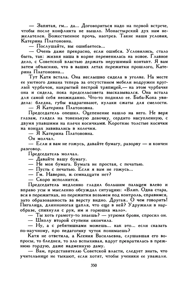 Виктор Драгунский - Библиотека мировой литературы для детей, т. 29, кн. 3 - Страница № 358