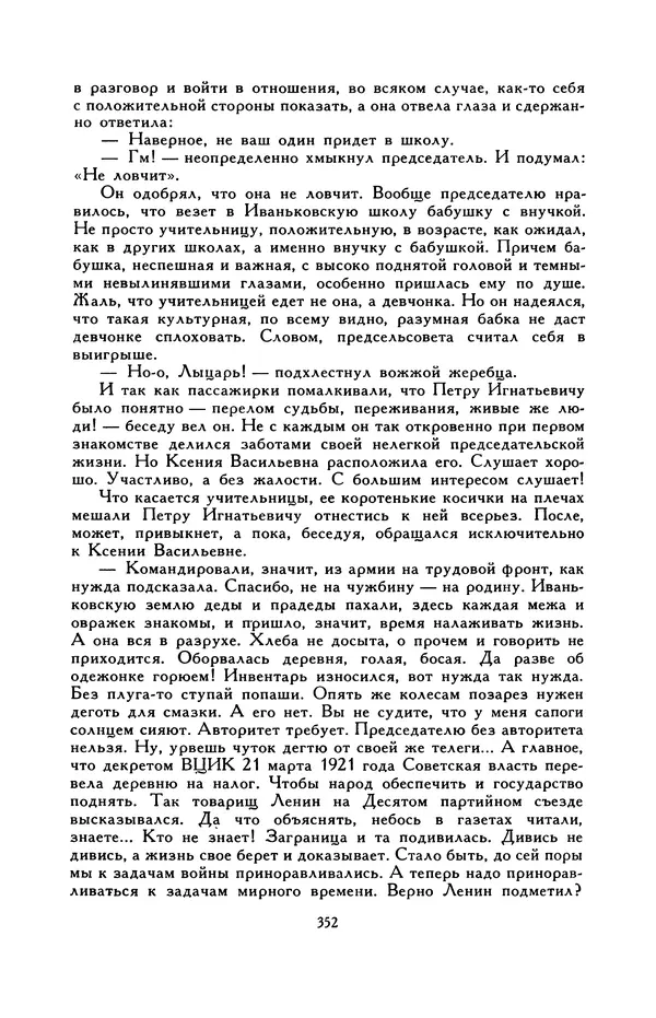Виктор Драгунский - Библиотека мировой литературы для детей, т. 29, кн. 3 - Страница № 360