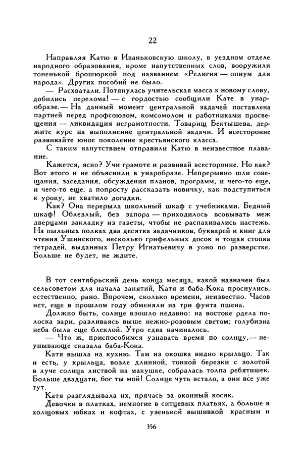 Виктор Драгунский - Библиотека мировой литературы для детей, т. 29, кн. 3 - Страница № 364