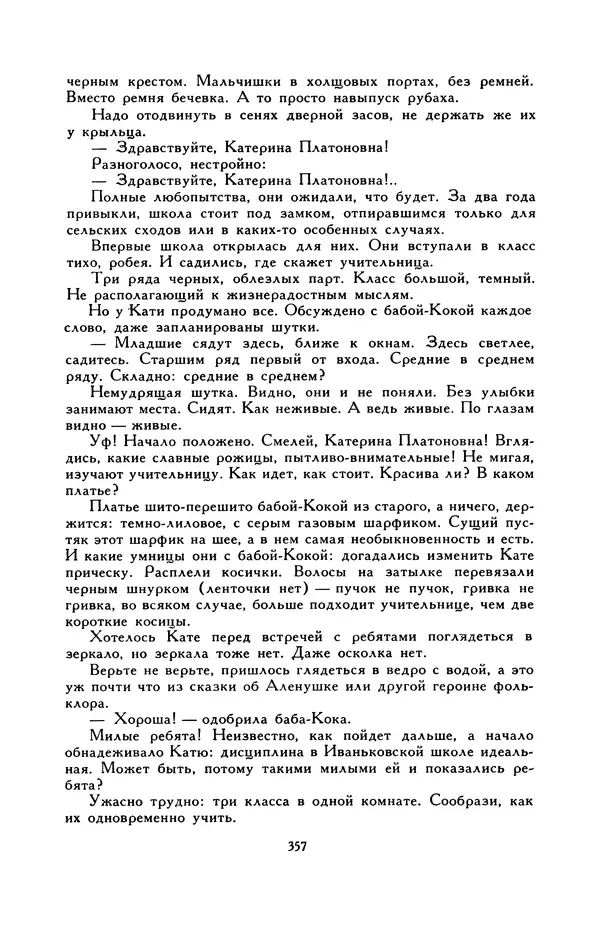 Виктор Драгунский - Библиотека мировой литературы для детей, т. 29, кн. 3 - Страница № 365