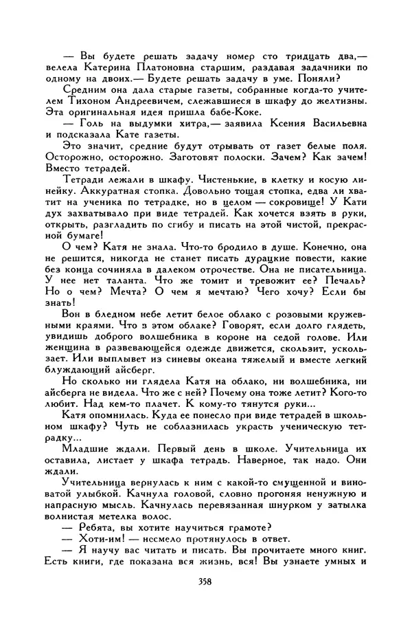 Виктор Драгунский - Библиотека мировой литературы для детей, т. 29, кн. 3 - Страница № 366