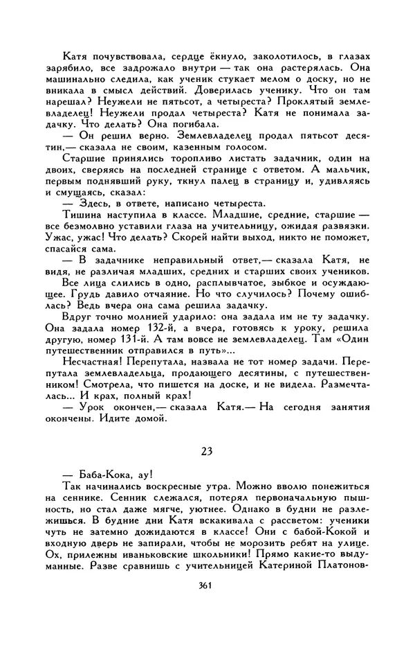 Виктор Драгунский - Библиотека мировой литературы для детей, т. 29, кн. 3 - Страница № 369