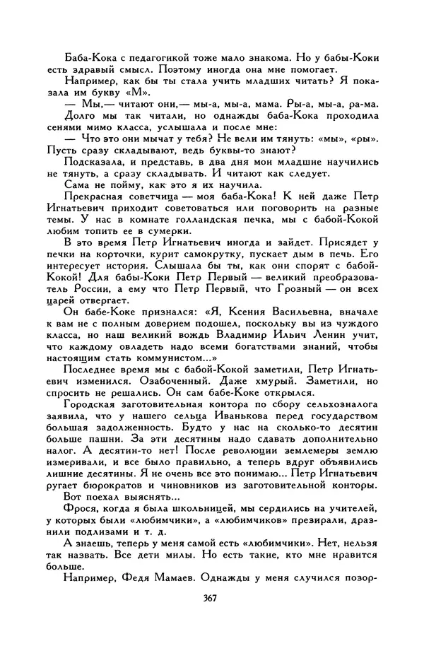 Виктор Драгунский - Библиотека мировой литературы для детей, т. 29, кн. 3 - Страница № 375