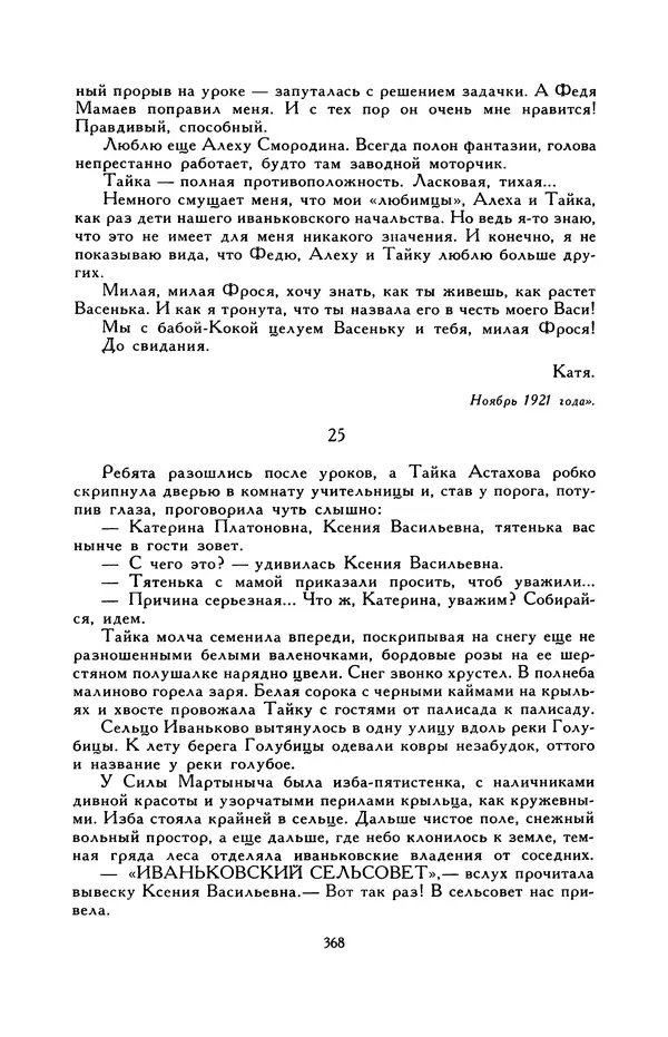 Виктор Драгунский - Библиотека мировой литературы для детей, т. 29, кн. 3 - Страница № 376