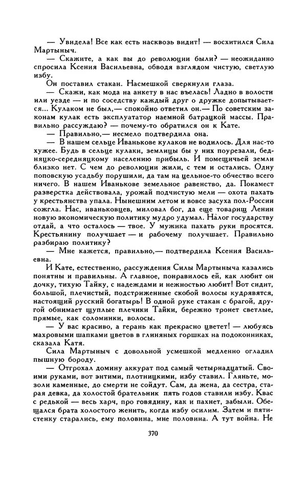 Виктор Драгунский - Библиотека мировой литературы для детей, т. 29, кн. 3 - Страница № 378