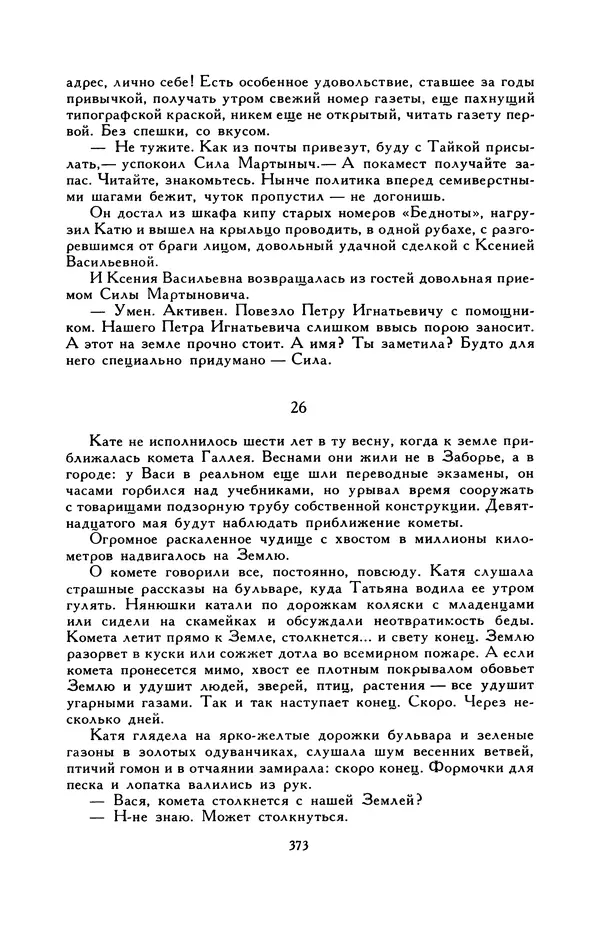 Виктор Драгунский - Библиотека мировой литературы для детей, т. 29, кн. 3 - Страница № 381