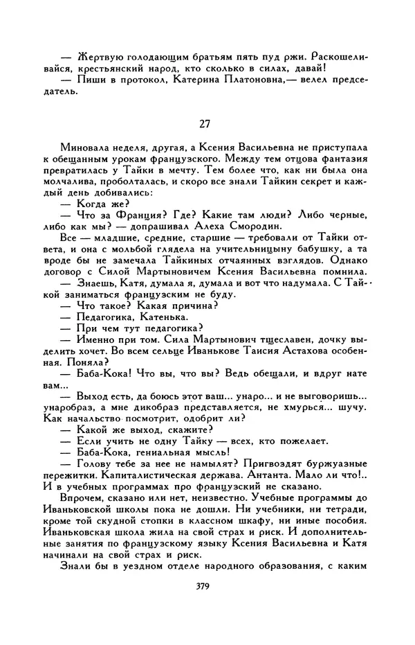 Виктор Драгунский - Библиотека мировой литературы для детей, т. 29, кн. 3 - Страница № 387