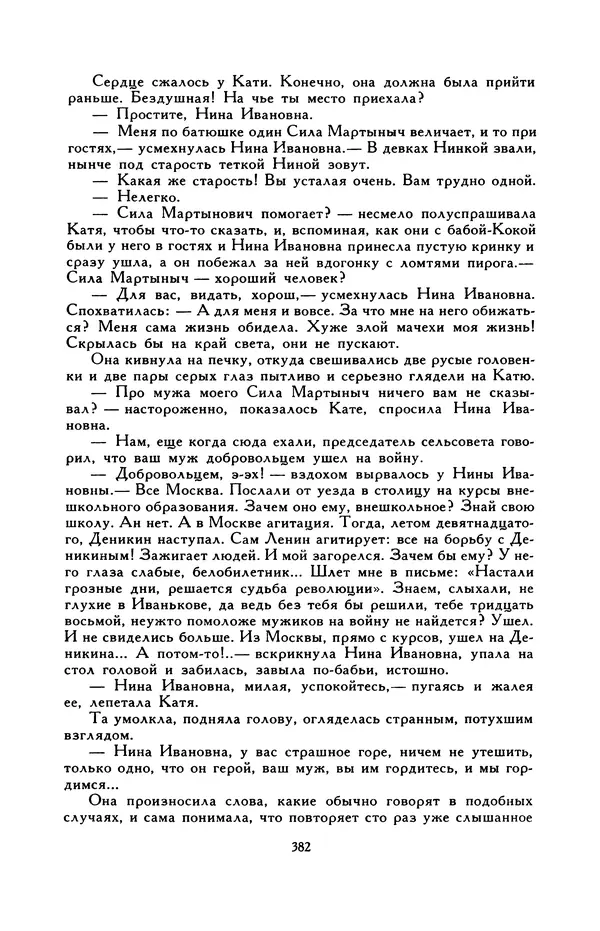 Виктор Драгунский - Библиотека мировой литературы для детей, т. 29, кн. 3 - Страница № 390
