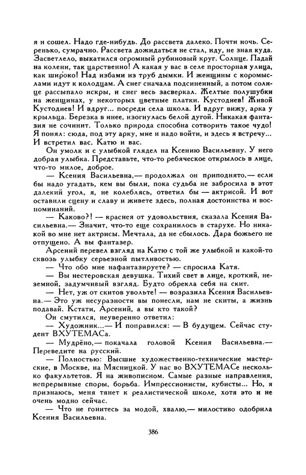 Виктор Драгунский - Библиотека мировой литературы для детей, т. 29, кн. 3 - Страница № 396
