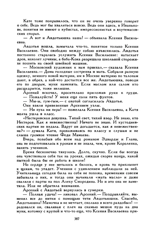 Виктор Драгунский - Библиотека мировой литературы для детей, т. 29, кн. 3 - Страница № 397