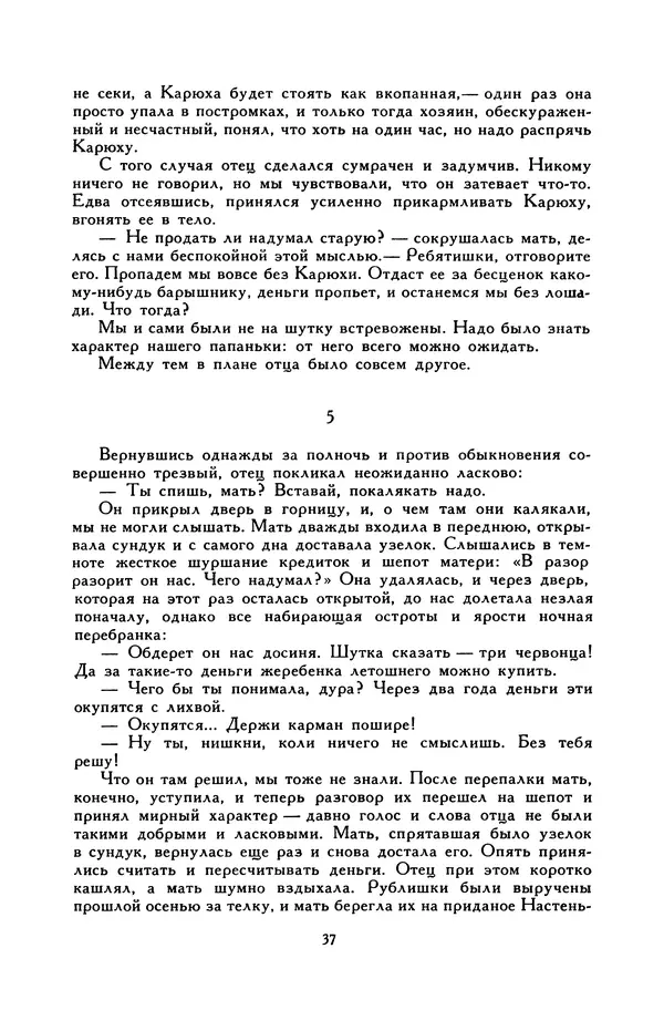Виктор Драгунский - Библиотека мировой литературы для детей, т. 29, кн. 3 - Страница № 40