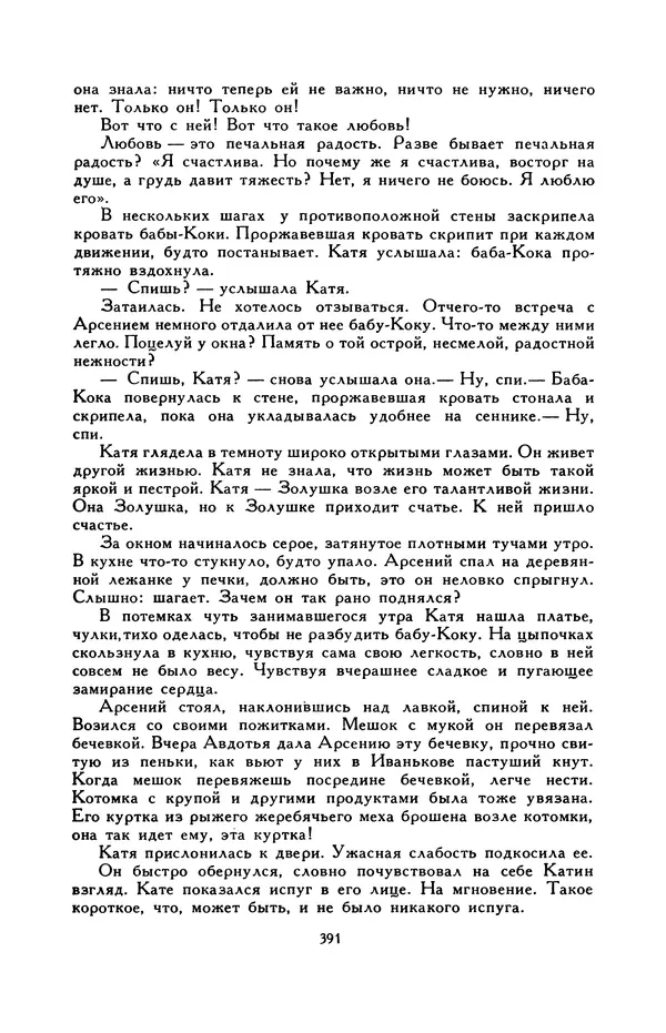 Виктор Драгунский - Библиотека мировой литературы для детей, т. 29, кн. 3 - Страница № 401